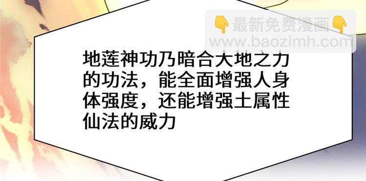 我修的可能是假仙 - 第24話 魔法少女(4/4) - 5