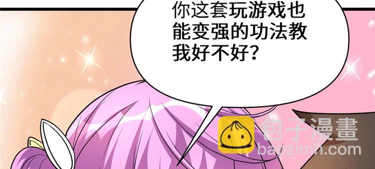 我修的可能是假仙 - 第24話 魔法少女(4/4) - 1