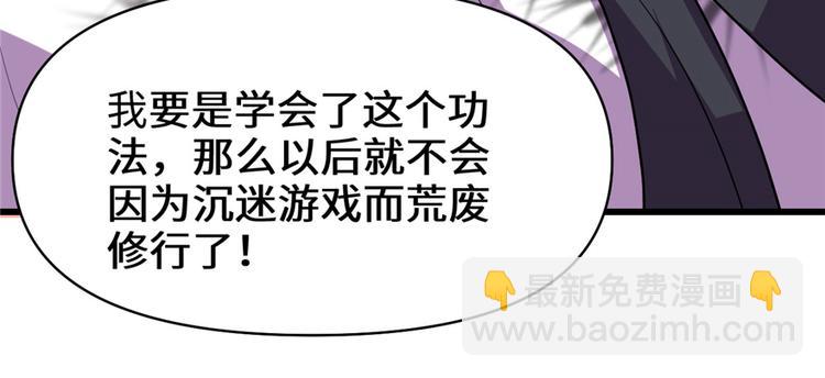 我修的可能是假仙 - 第24話 魔法少女(4/4) - 4