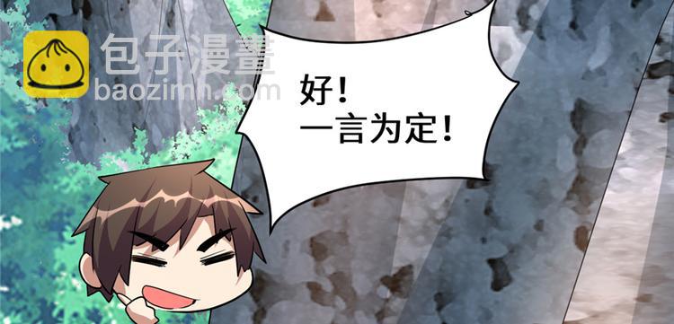 我修的可能是假仙 - 第24話 魔法少女(4/4) - 2