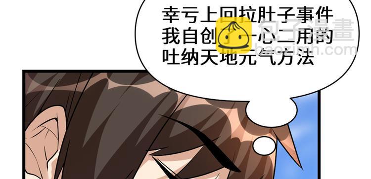 我修的可能是假仙 - 第24話 魔法少女(2/4) - 7