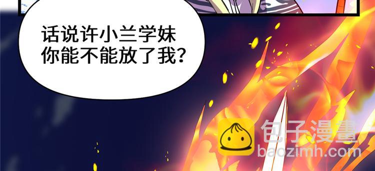 我修的可能是假仙 - 第24話 魔法少女(2/4) - 8