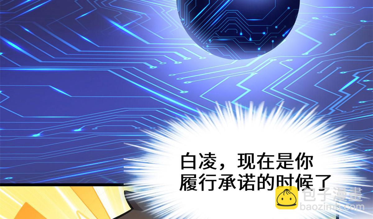 我修的可能是假仙 - 230 連吃帶拿(1/2) - 3