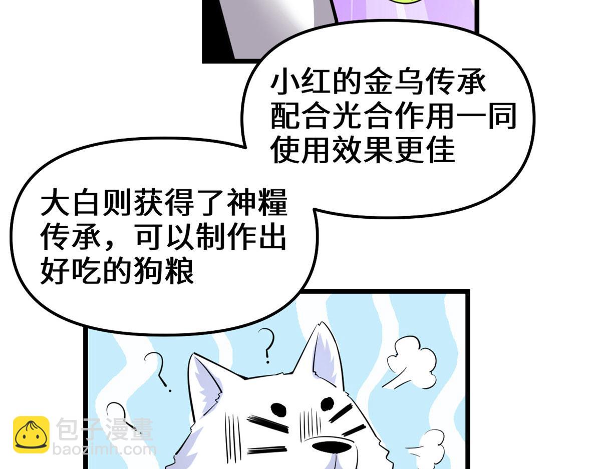 我修的可能是假仙 - 230 連吃帶拿(1/2) - 4