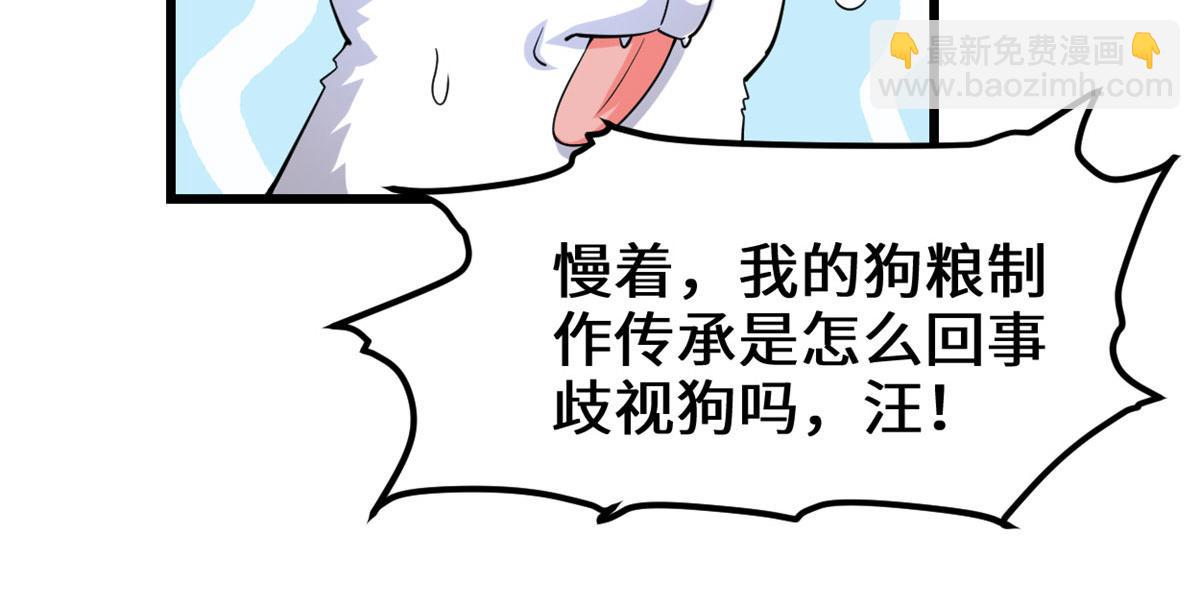 我修的可能是假仙 - 230 連吃帶拿(1/2) - 5