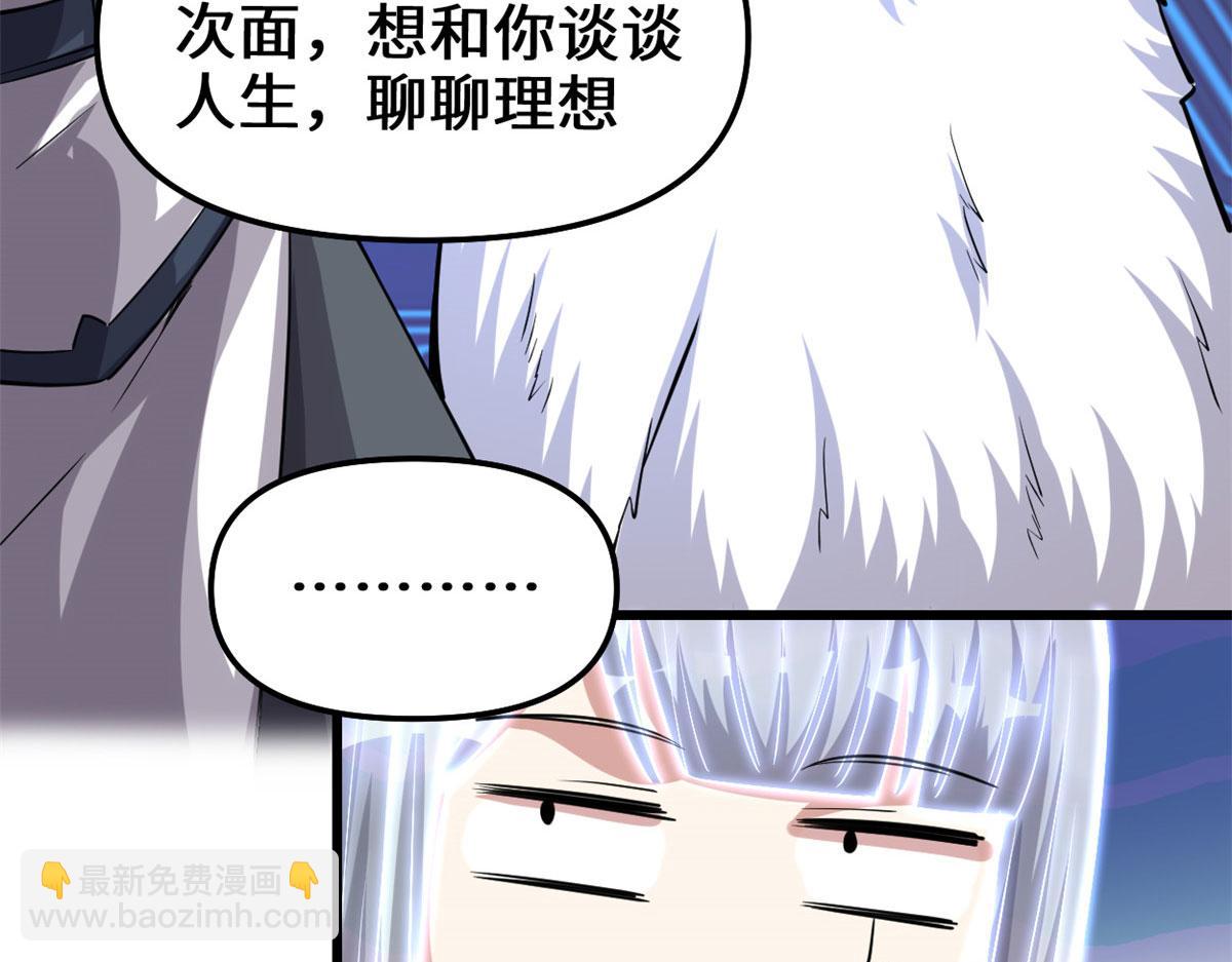 我修的可能是假仙 - 230 連吃帶拿(1/2) - 2