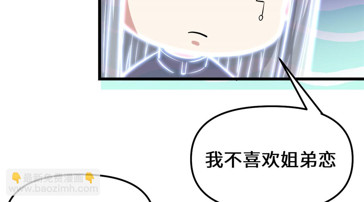 我修的可能是假仙 - 230 連吃帶拿(1/2) - 3