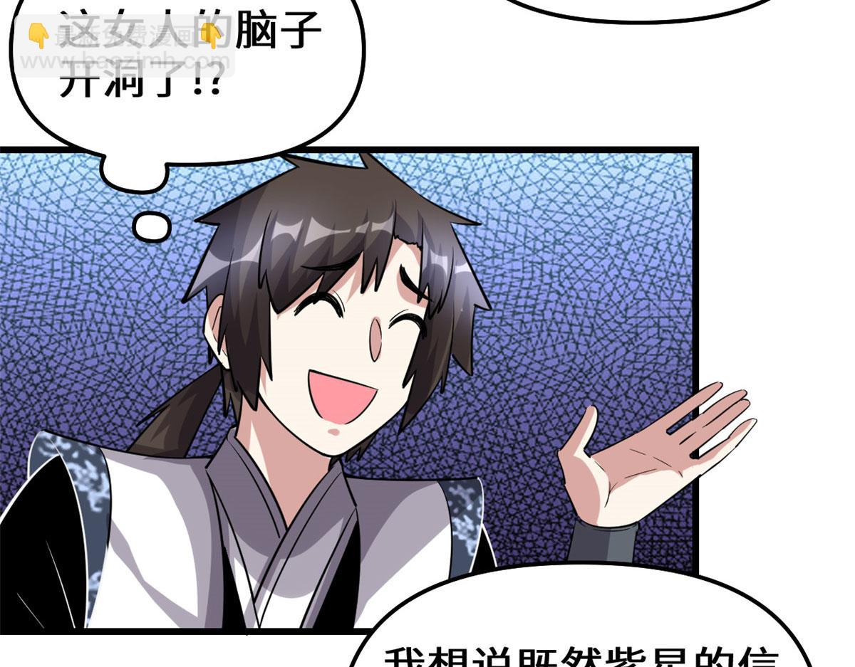 我修的可能是假仙 - 230 連吃帶拿(1/2) - 4