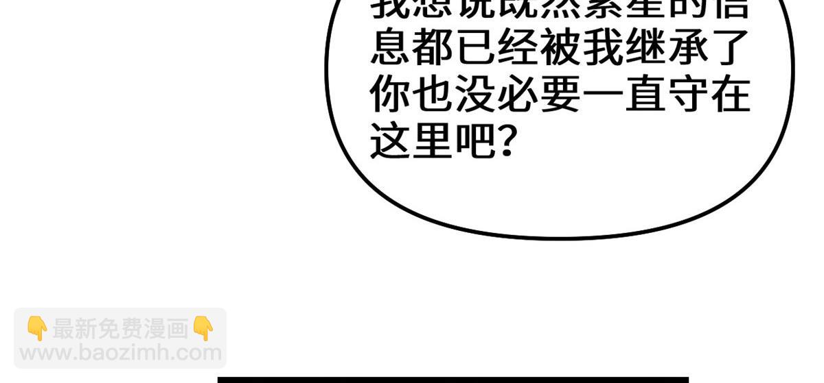 我修的可能是假仙 - 230 連吃帶拿(1/2) - 5