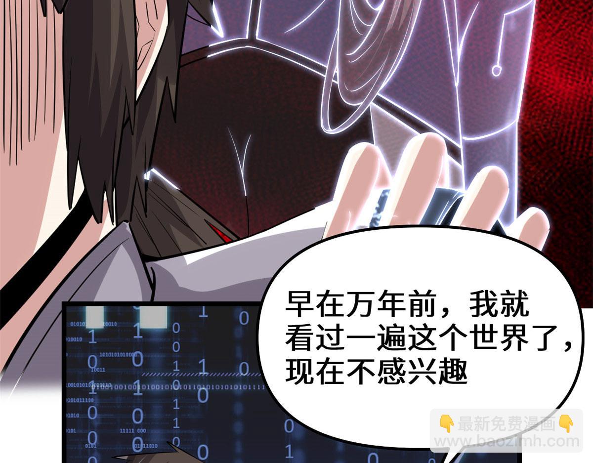 我修的可能是假仙 - 230 連吃帶拿(1/2) - 8