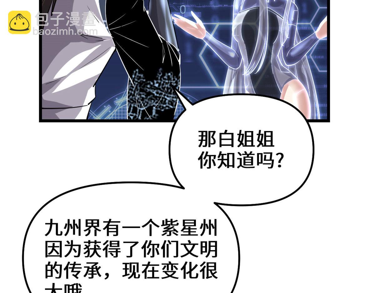 我修的可能是假仙 - 230 連吃帶拿(1/2) - 2