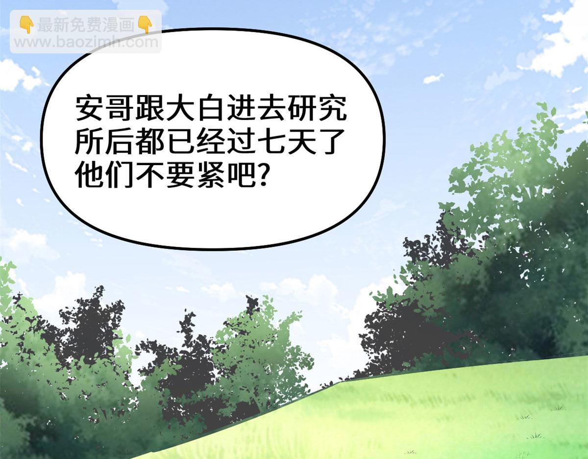 我修的可能是假仙 - 230 連吃帶拿(2/2) - 6