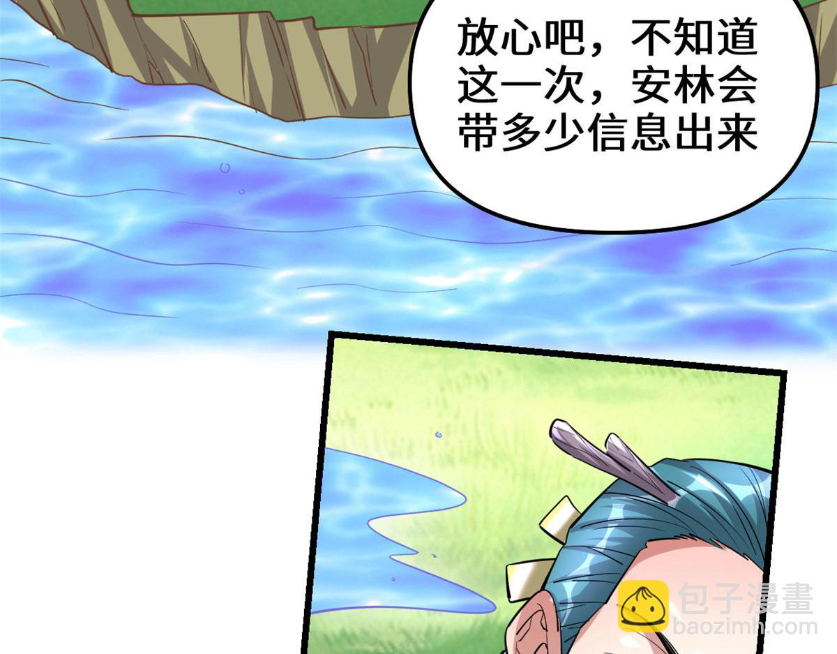 我修的可能是假仙 - 230 連吃帶拿(2/2) - 2