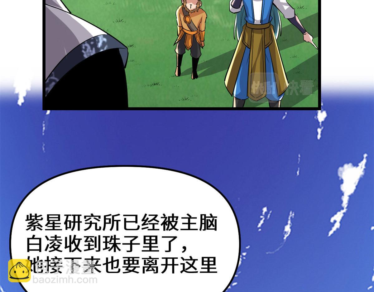 我修的可能是假仙 - 230 連吃帶拿(2/2) - 6