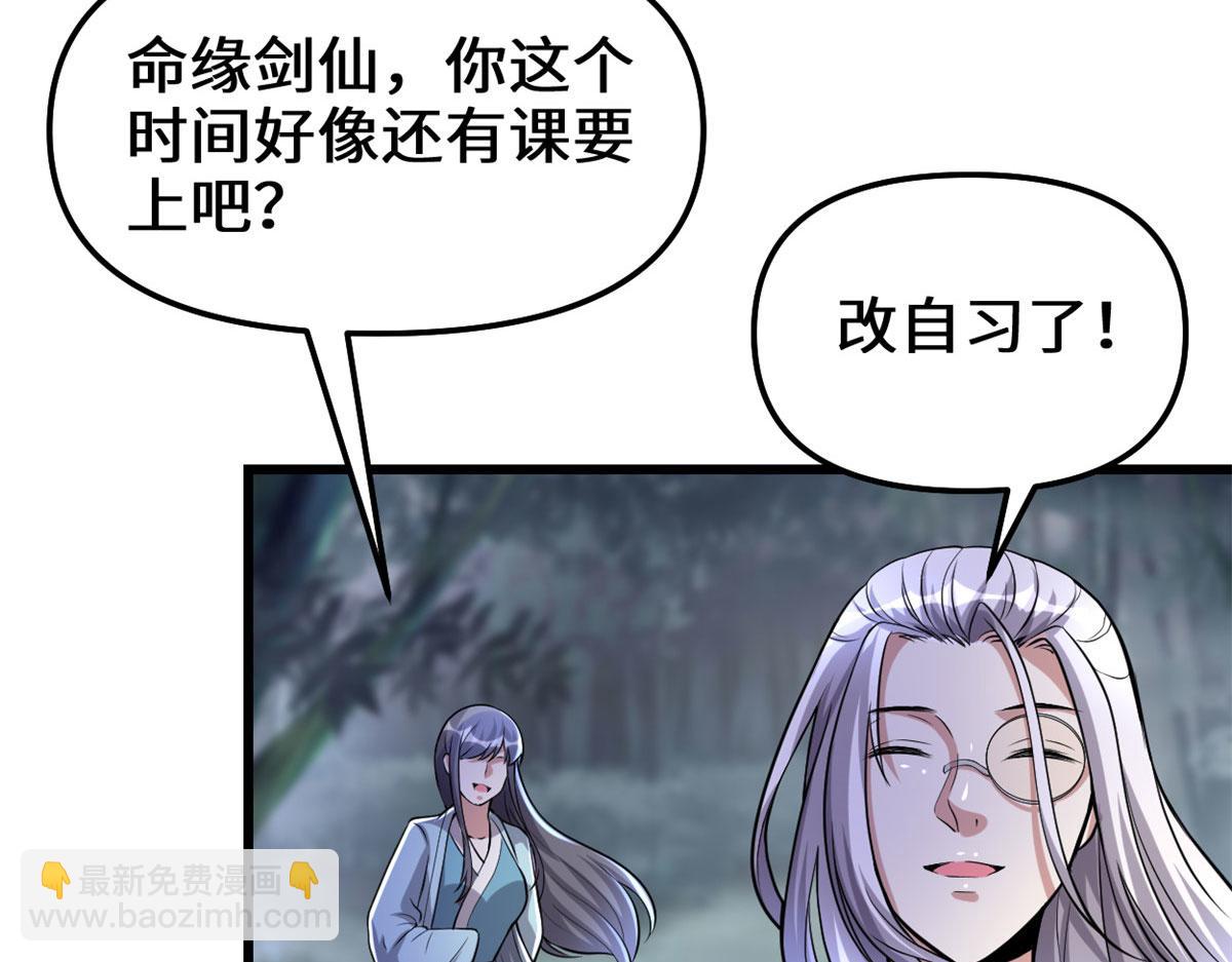 我修的可能是假仙 - 232 這雷好舒服(1/2) - 2