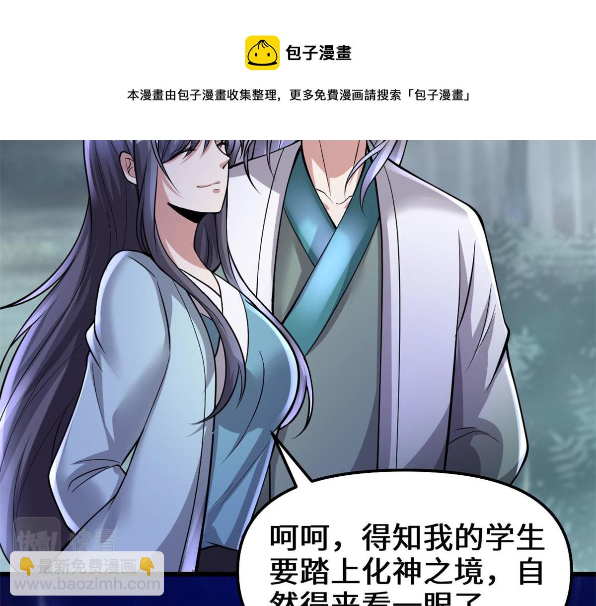 我修的可能是假仙 - 232 這雷好舒服(1/2) - 5