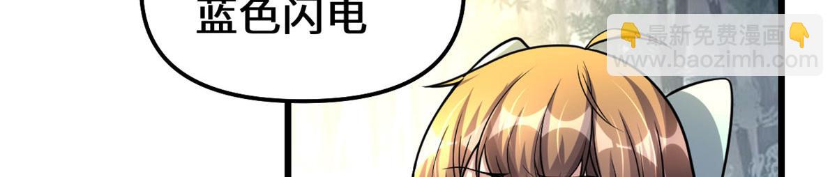 我修的可能是假仙 - 232 這雷好舒服(1/2) - 2