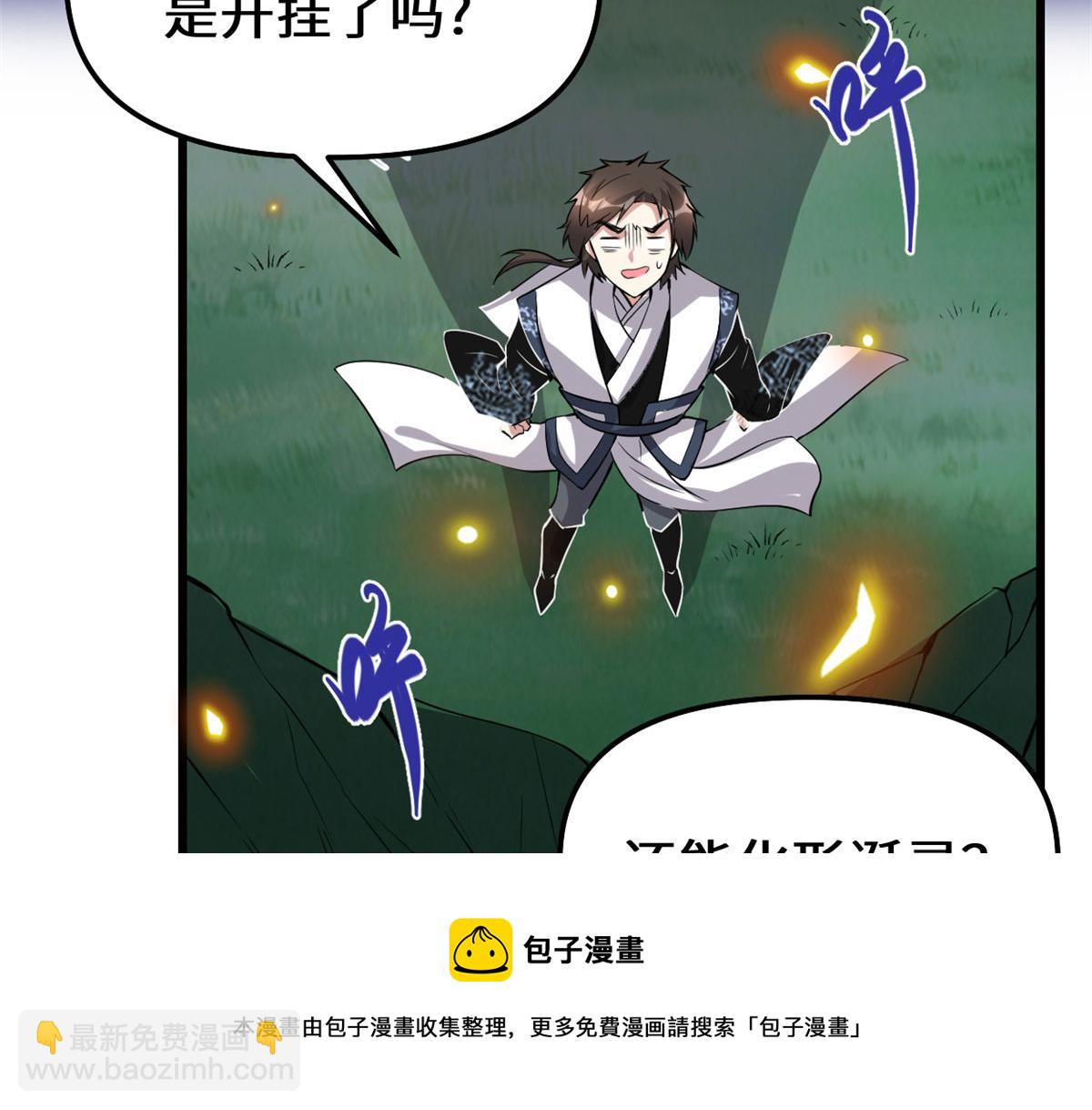 我修的可能是假仙 - 232 這雷好舒服(1/2) - 5