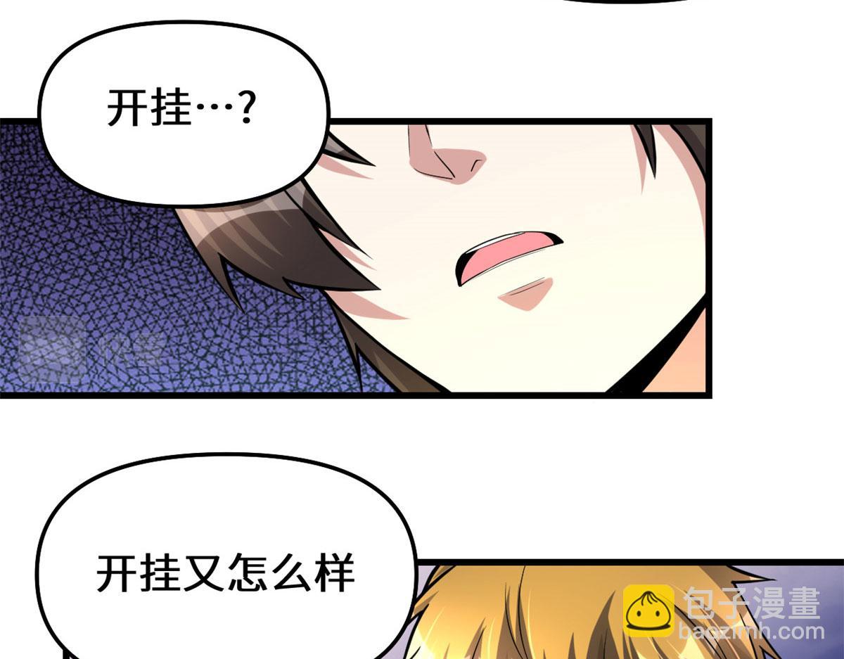 我修的可能是假仙 - 232 這雷好舒服(1/2) - 7