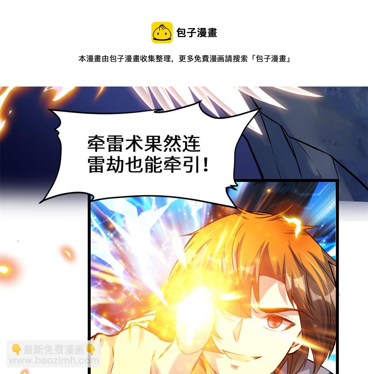 我修的可能是假仙 - 232 這雷好舒服(1/2) - 1