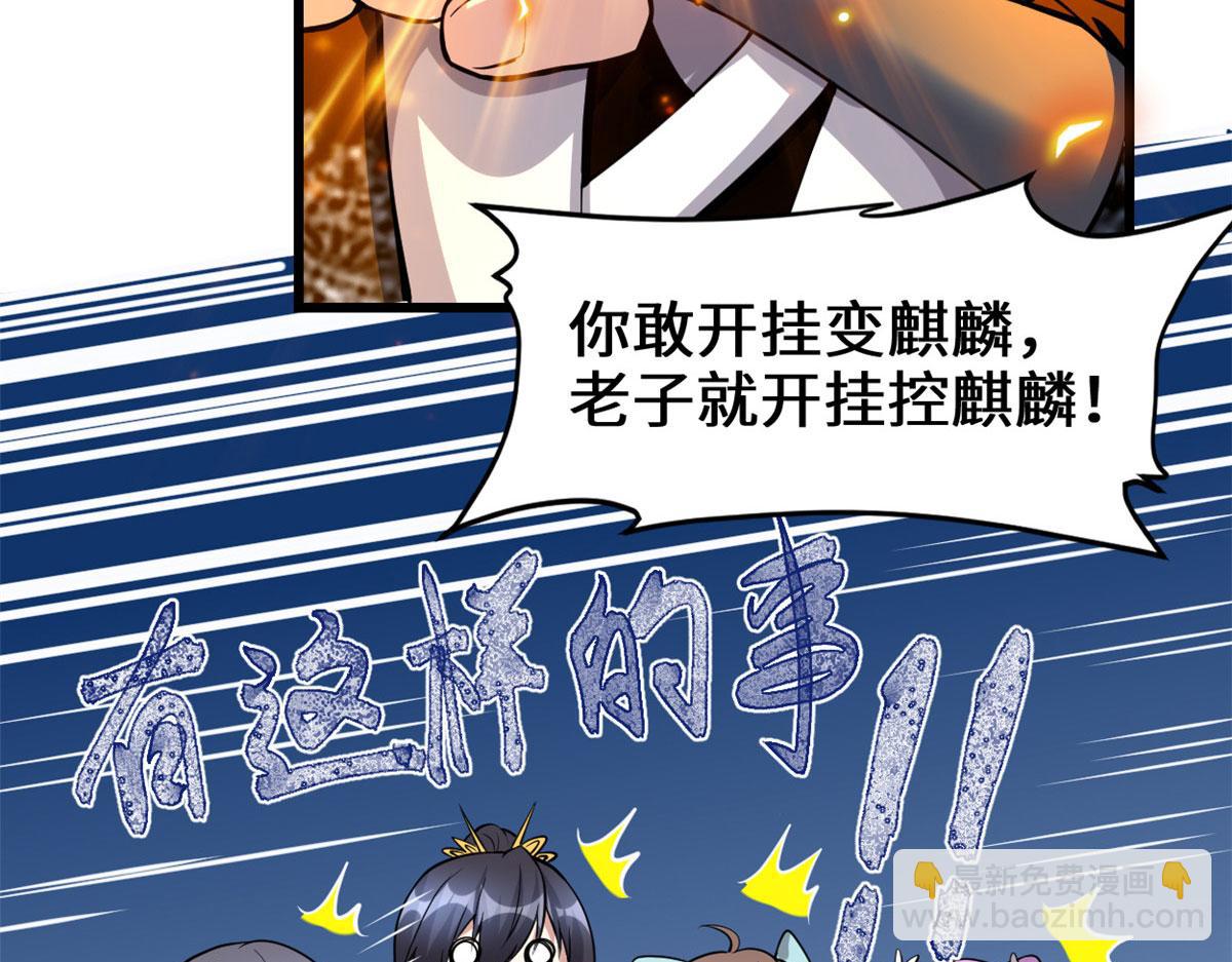 我修的可能是假仙 - 232 這雷好舒服(2/2) - 5