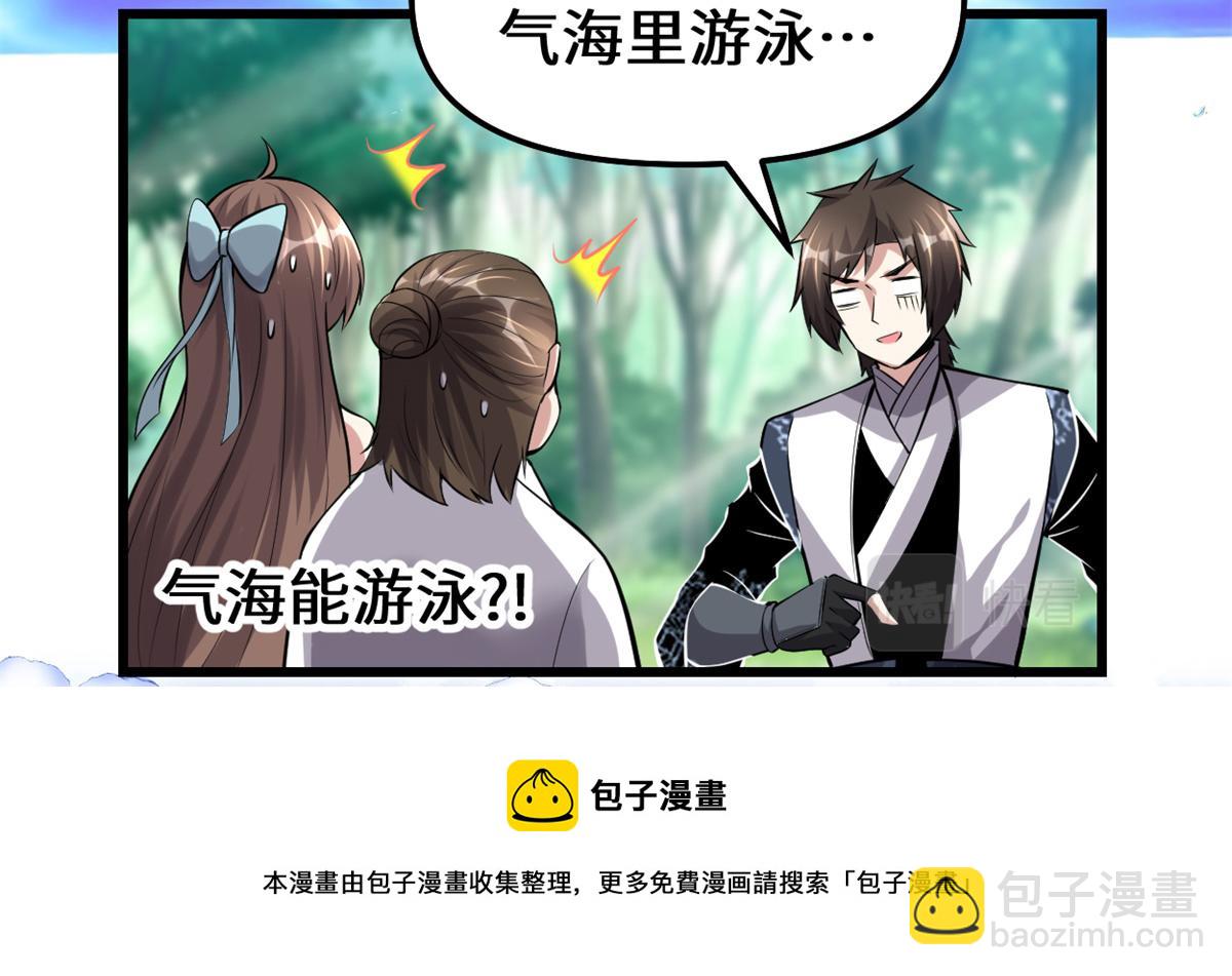 我修的可能是假仙 - 234 小兔減肥(1/2) - 5