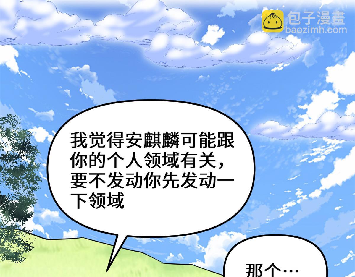 我修的可能是假仙 - 234 小兔減肥(1/2) - 6