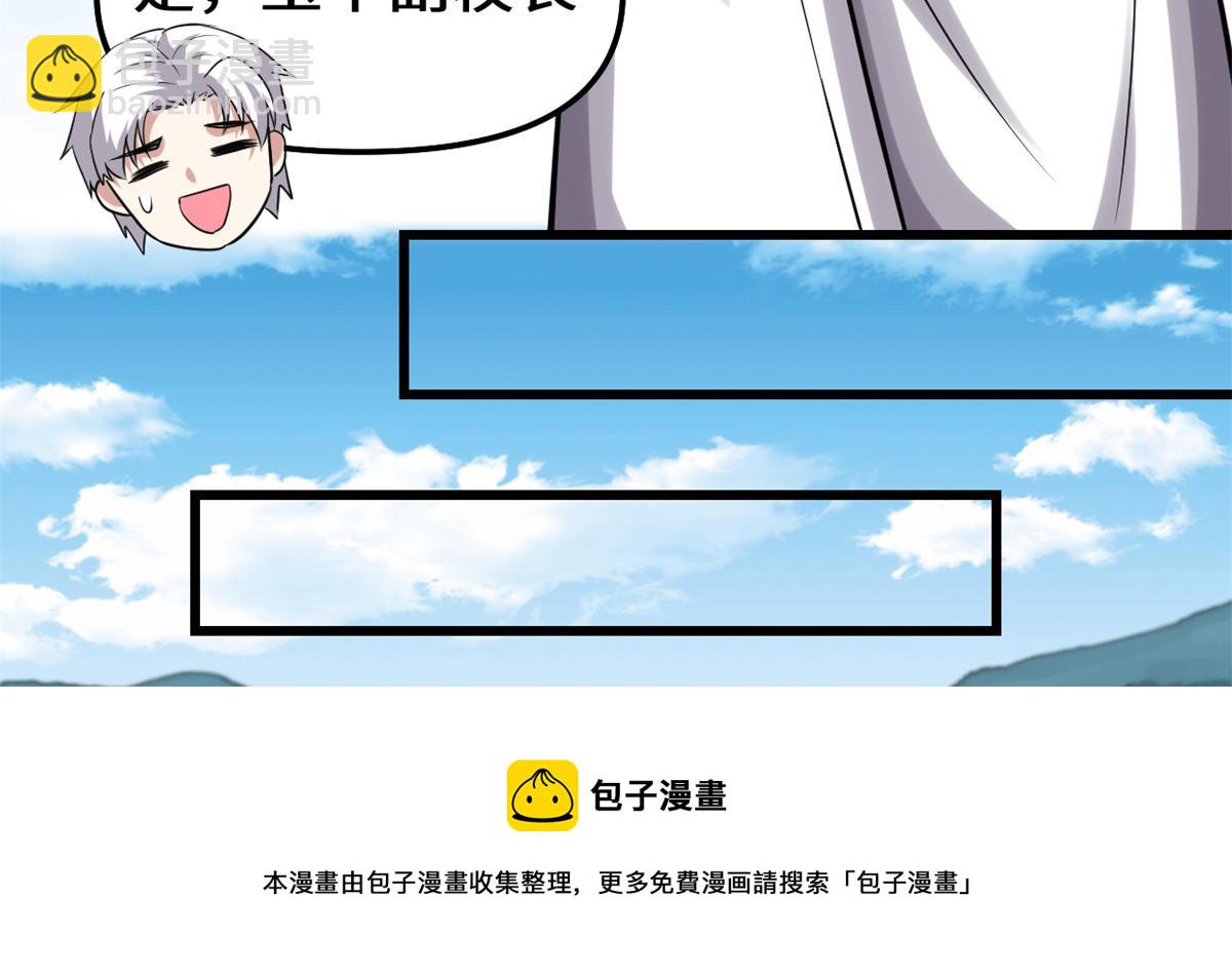 我修的可能是假仙 - 234 小兔減肥(1/2) - 5