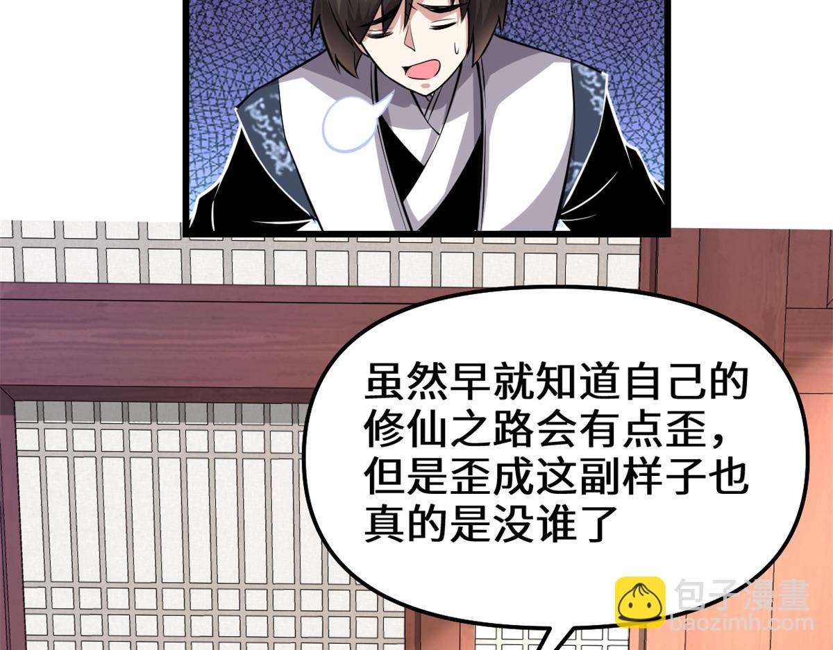 我修的可能是假仙 - 234 小兔減肥(1/2) - 8