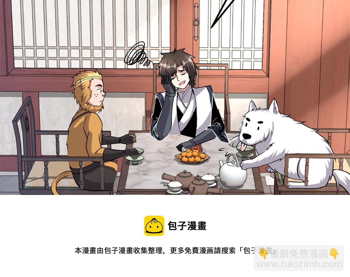 我修的可能是假仙 - 234 小兔減肥(1/2) - 1