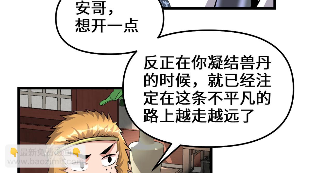 我修的可能是假仙 - 234 小兔減肥(1/2) - 3