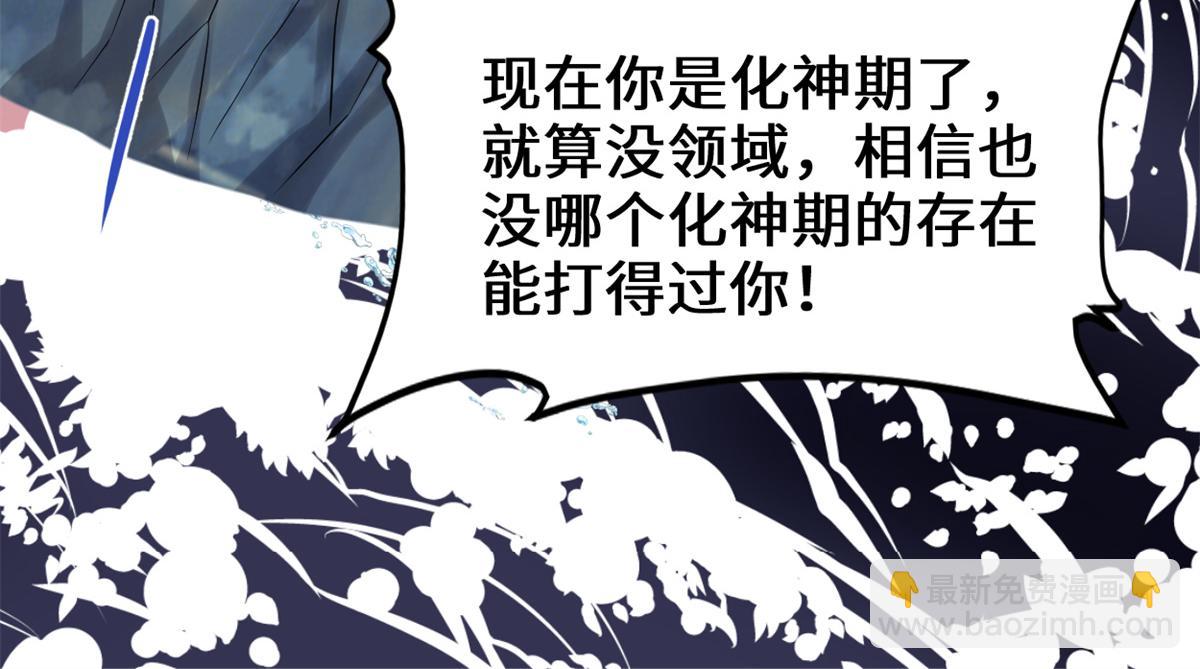 我修的可能是假仙 - 234 小兔減肥(1/2) - 7