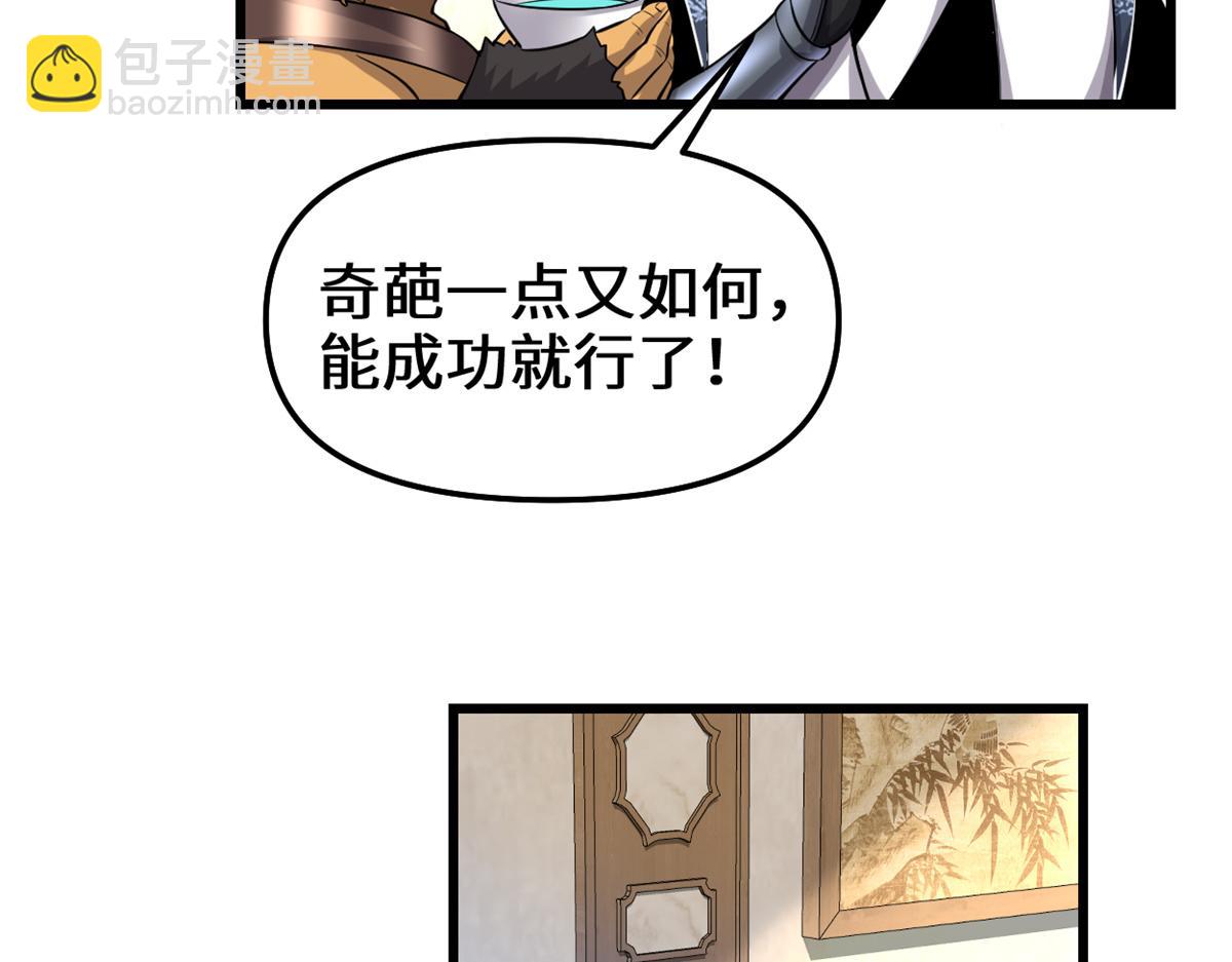 我修的可能是假仙 - 234 小兔減肥(1/2) - 2