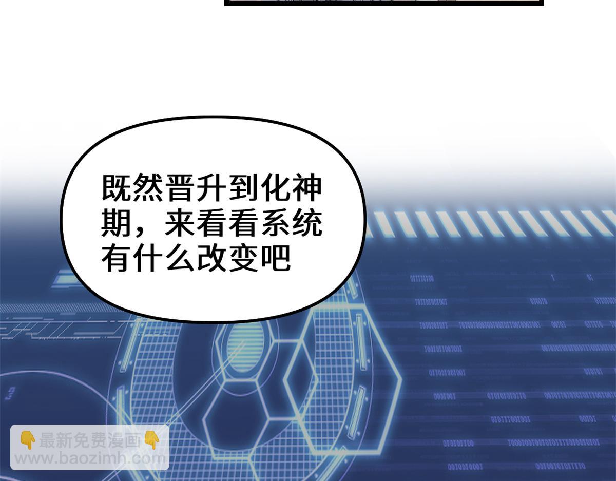 我修的可能是假仙 - 234 小兔減肥(1/2) - 4