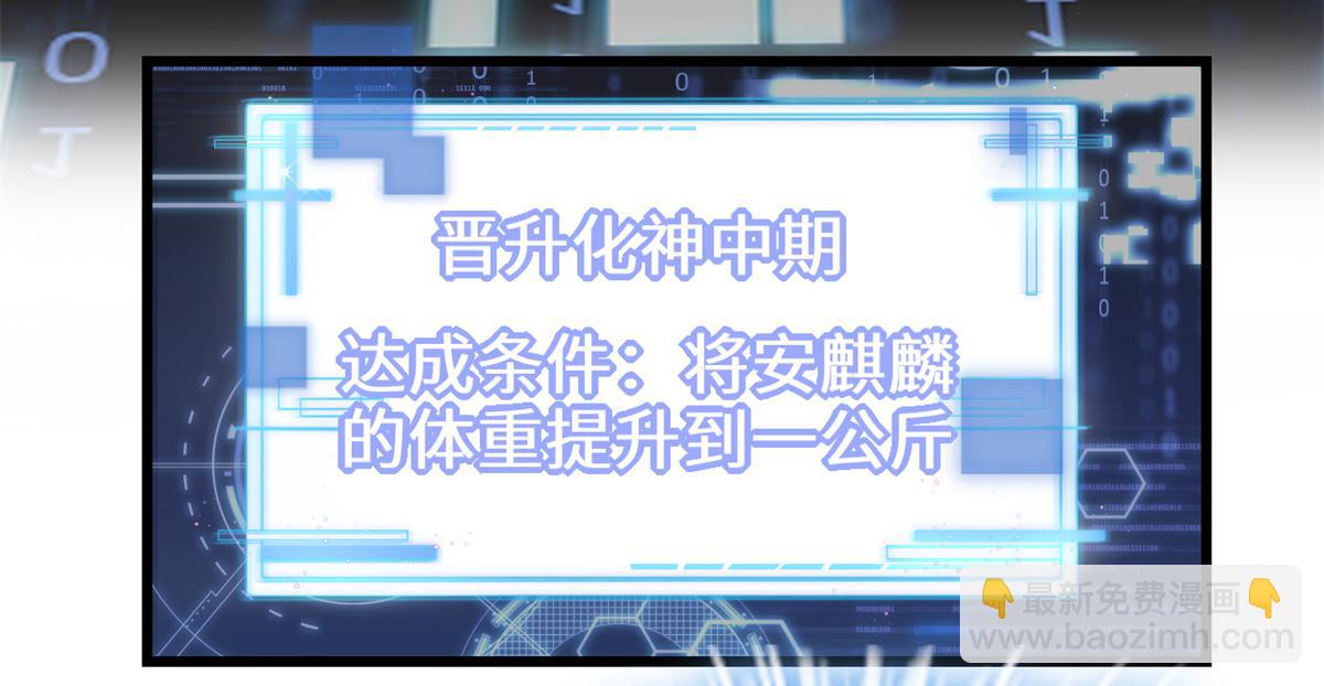 我修的可能是假仙 - 234 小兔減肥(1/2) - 7