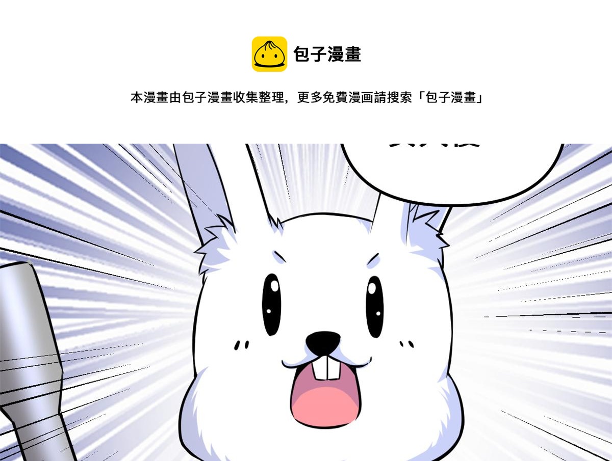 我修的可能是假仙 - 234 小兔減肥(1/2) - 5