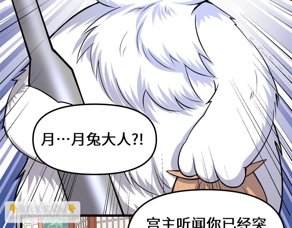 我修的可能是假仙 - 234 小兔減肥(1/2) - 6