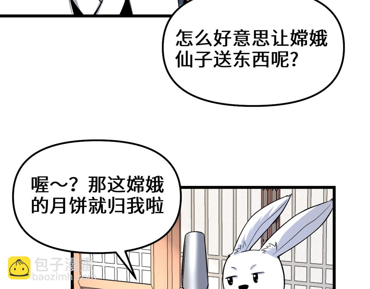 我修的可能是假仙 - 234 小兔減肥(1/2) - 2