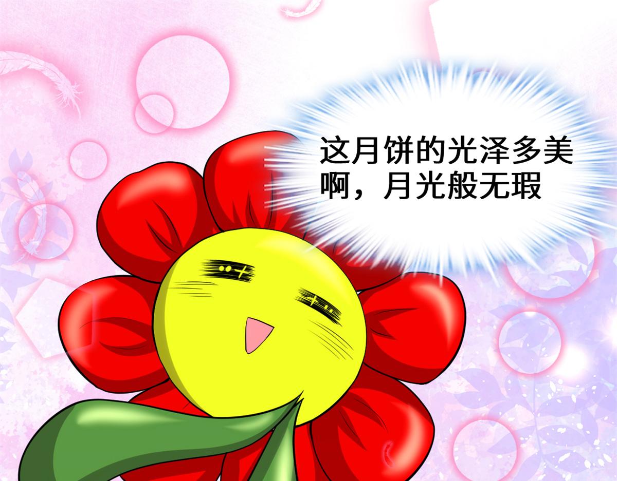 我修的可能是假仙 - 234 小兔減肥(2/2) - 2