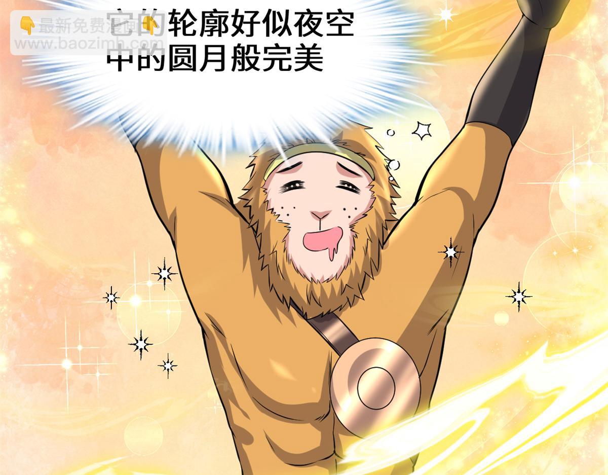 我修的可能是假仙 - 234 小兔減肥(2/2) - 1