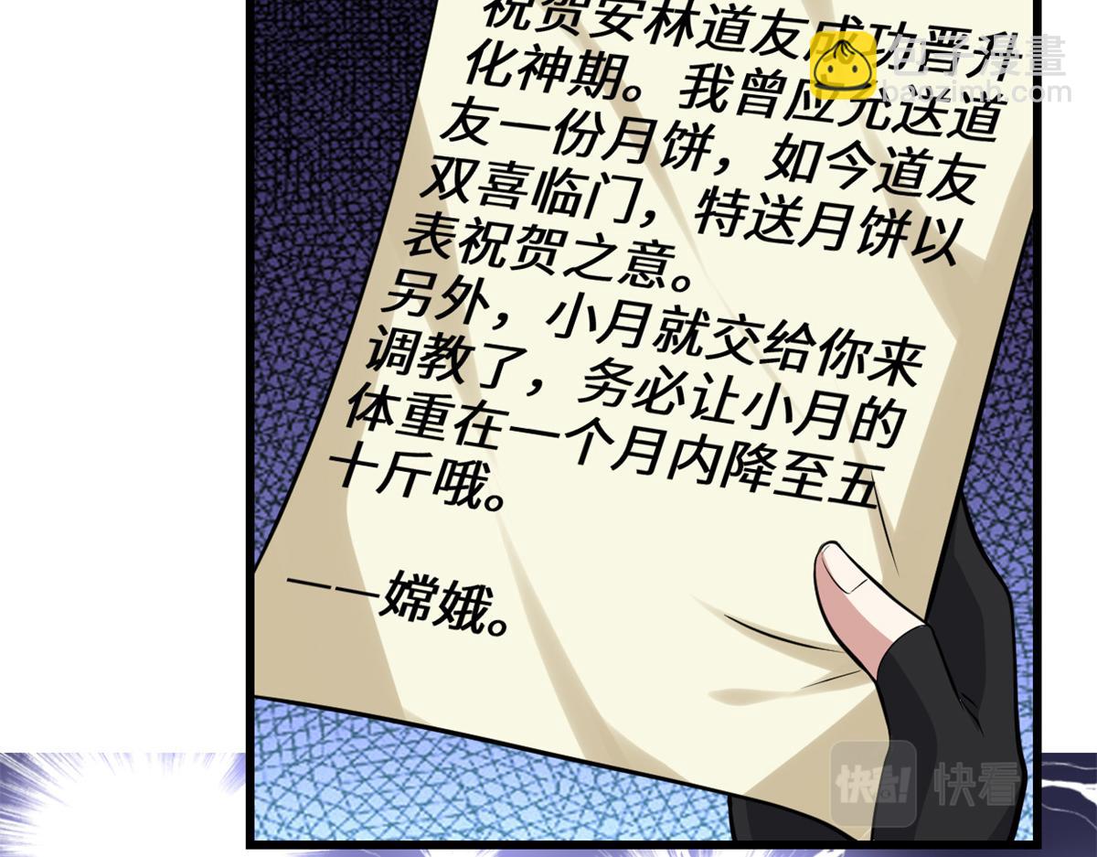 我修的可能是假仙 - 234 小兔減肥(2/2) - 5