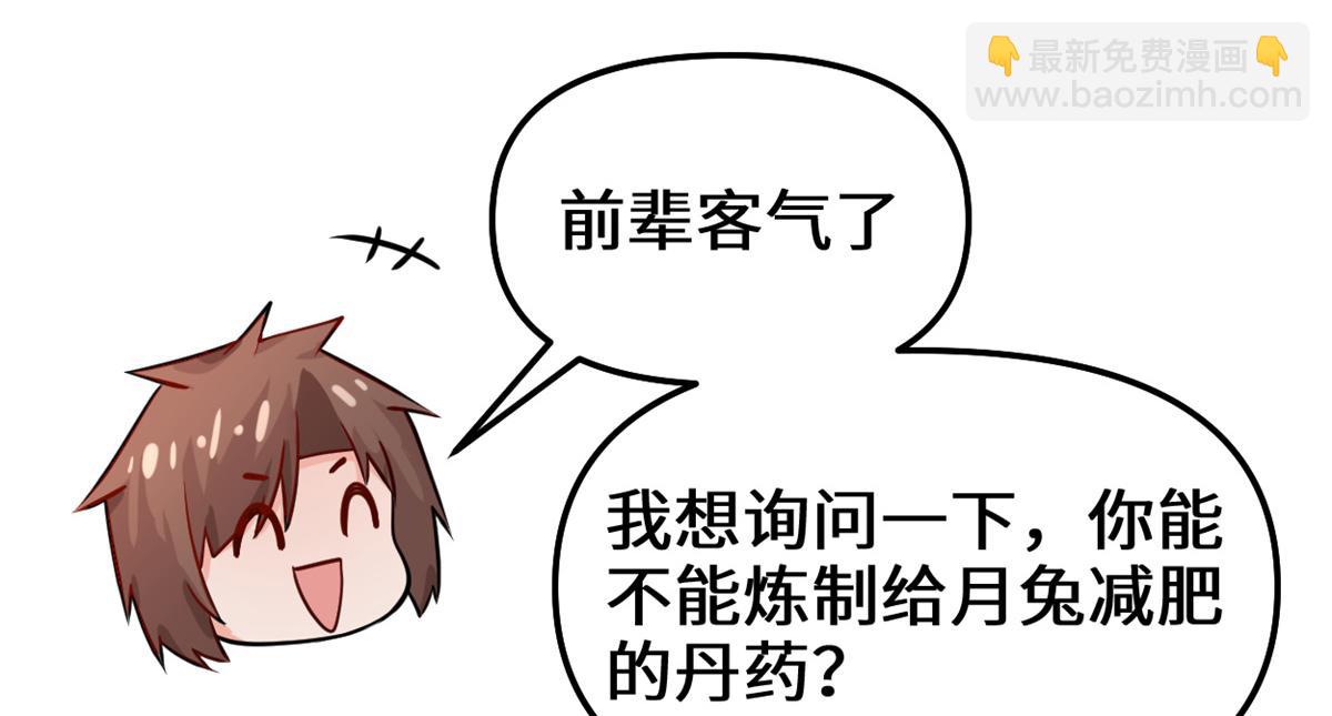 我修的可能是假仙 - 236 熱量自燃(1/2) - 3