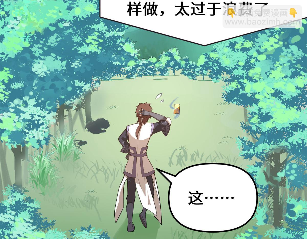 我修的可能是假仙 - 236 熱量自燃(1/2) - 8