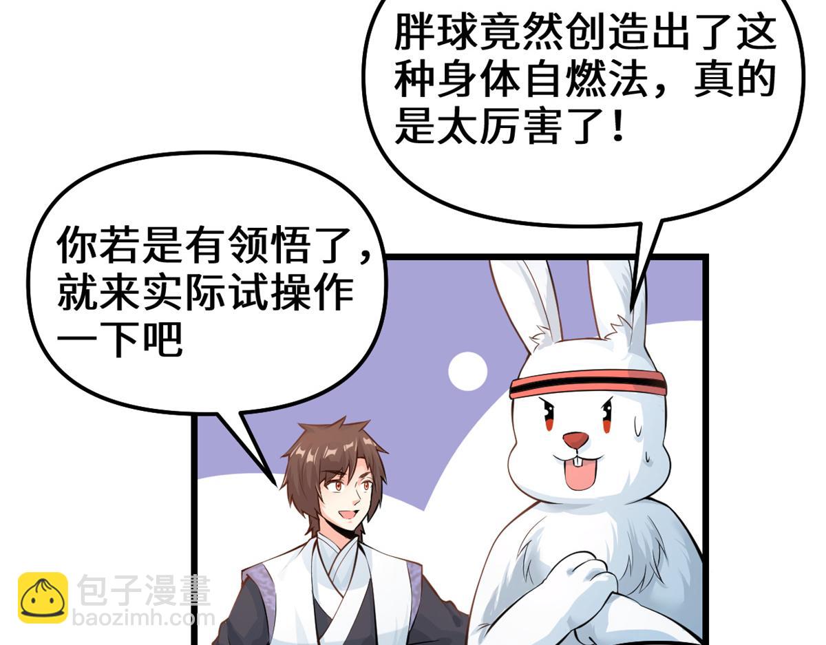 我修的可能是假仙 - 236 熱量自燃(1/2) - 8