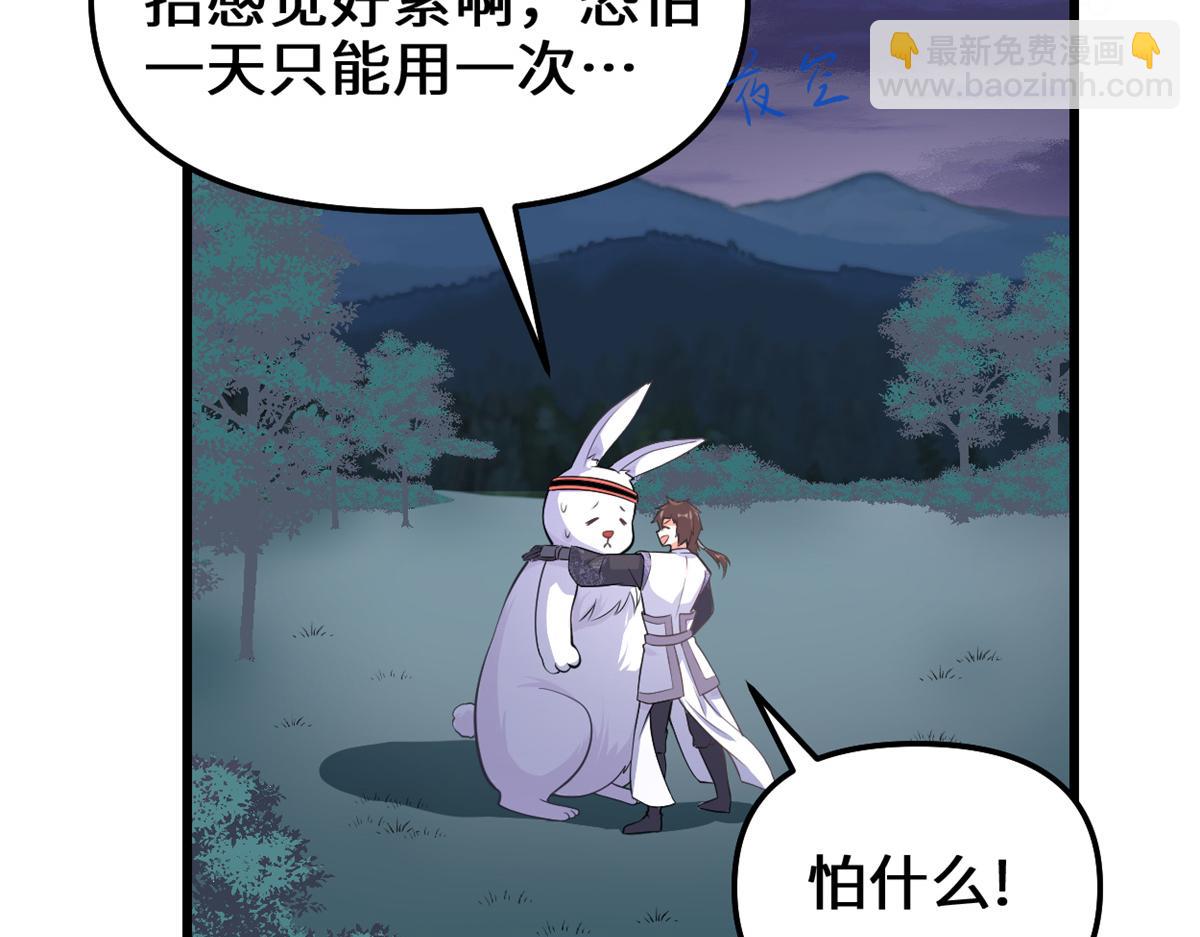 我修的可能是假仙 - 236 熱量自燃(2/2) - 3