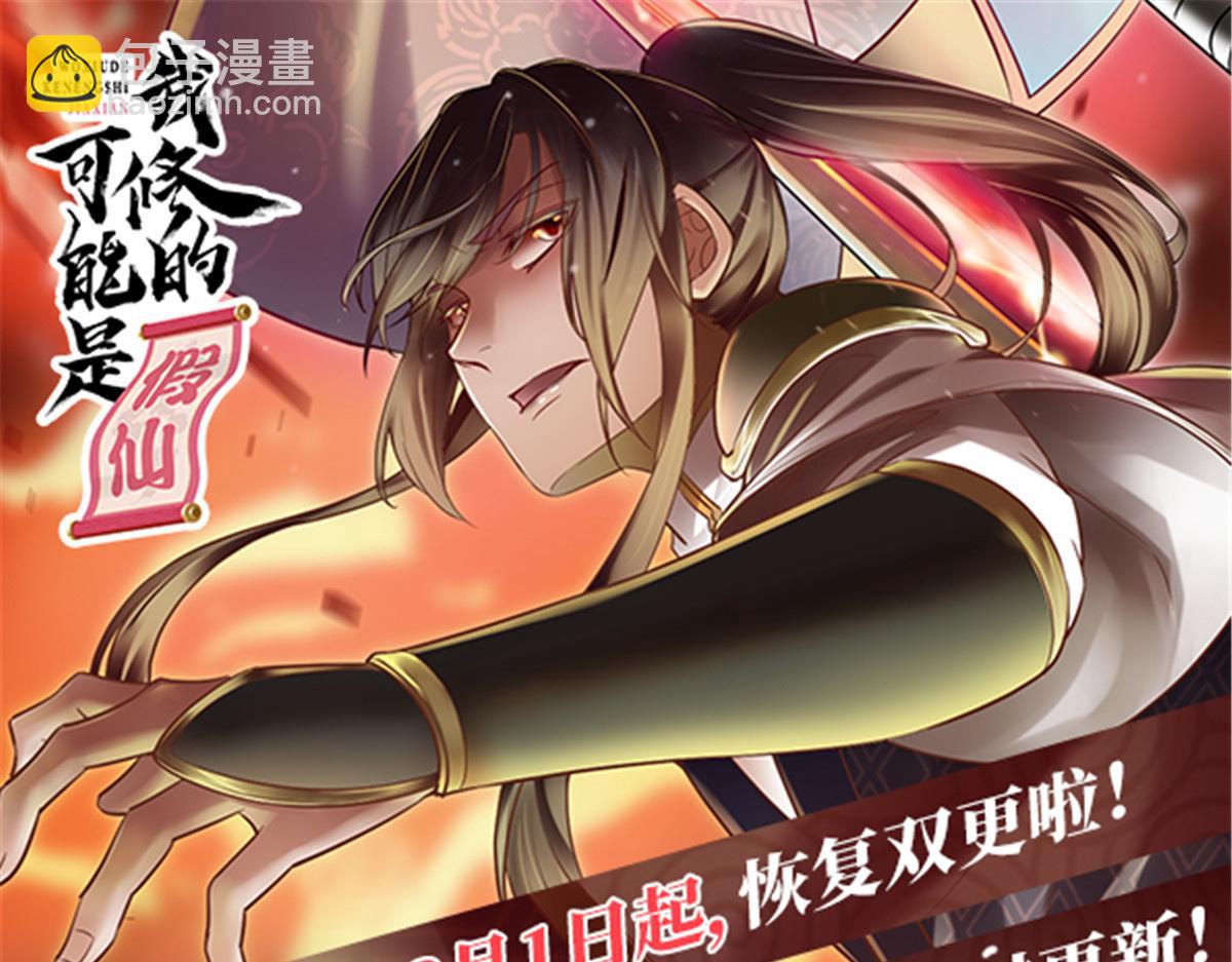 我修的可能是假仙 - 236 熱量自燃(2/2) - 1