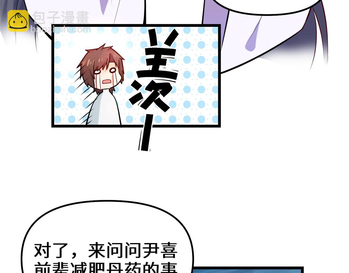 我修的可能是假仙 - 236 熱量自燃(1/2) - 8