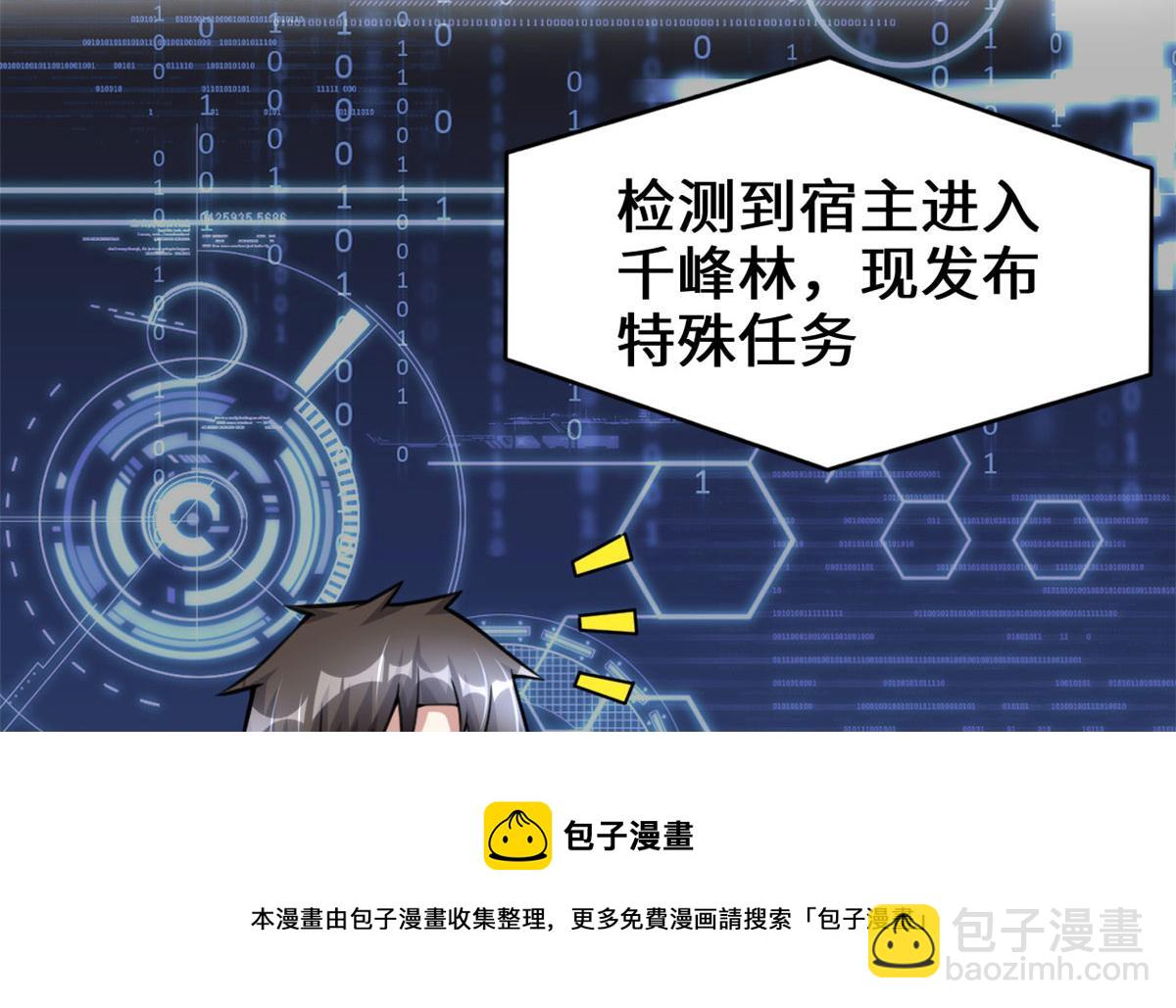 我修的可能是假仙 - 238 特殊任務(1/2) - 1