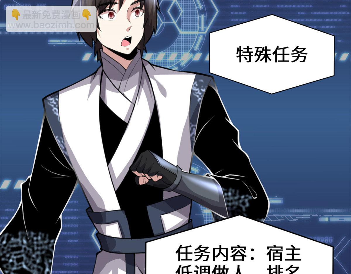 我修的可能是假仙 - 238 特殊任務(1/2) - 2