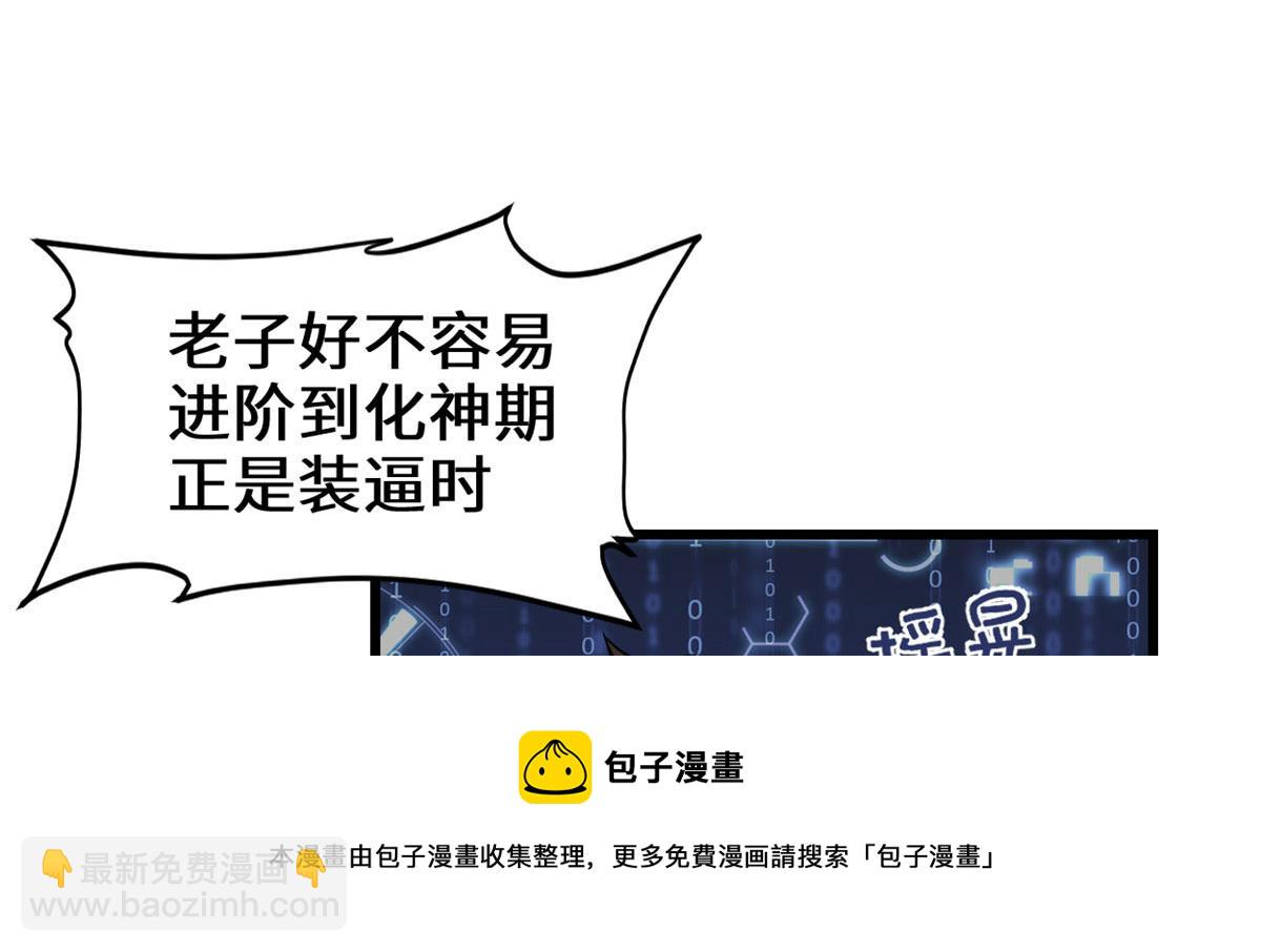 我修的可能是假仙 - 238 特殊任務(1/2) - 5